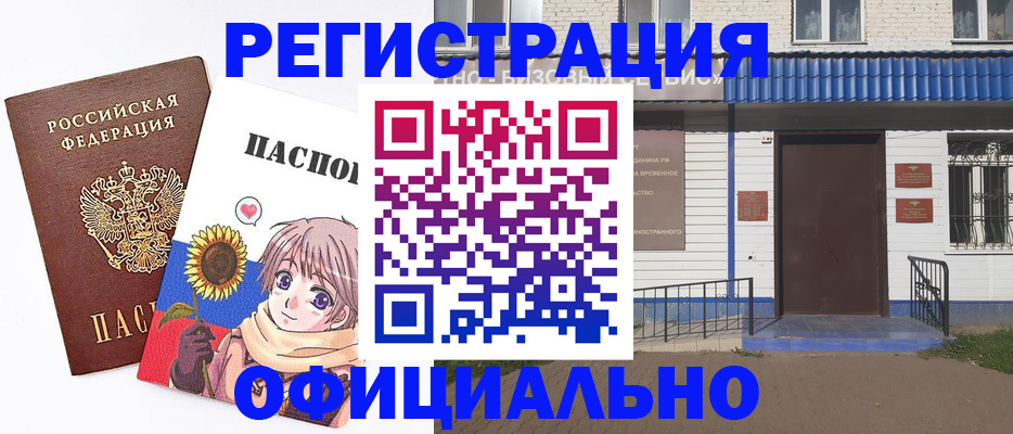 где прописаться в Йошкар-Оле