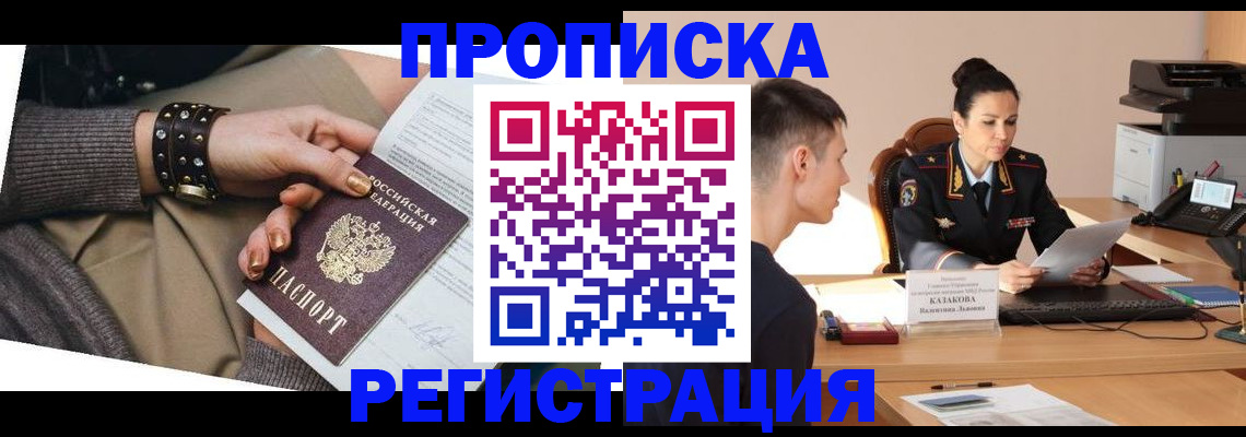 прописка гарантия в Йошкар-Оле