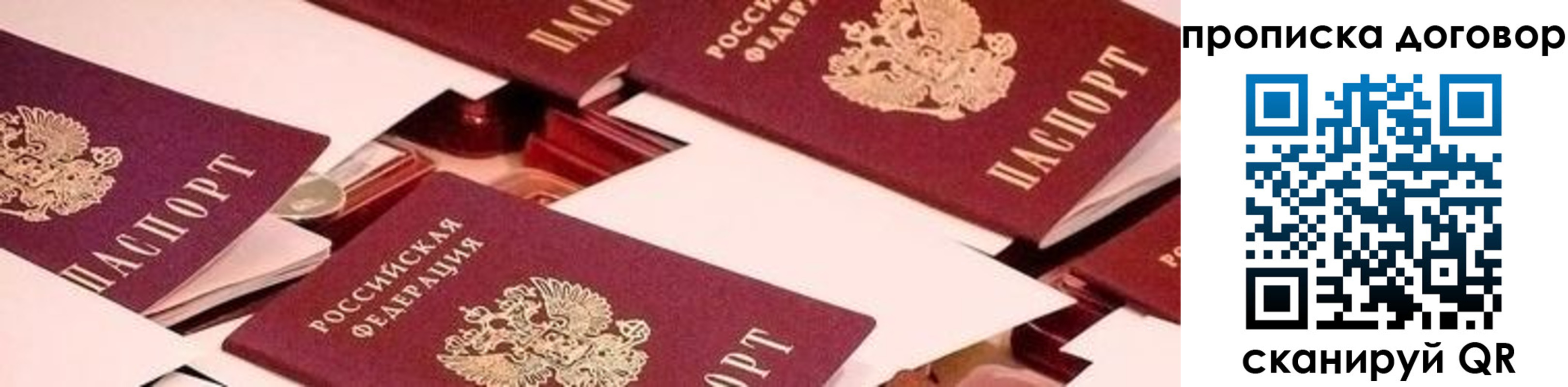 прописка 2025 в Йошкар-Оле