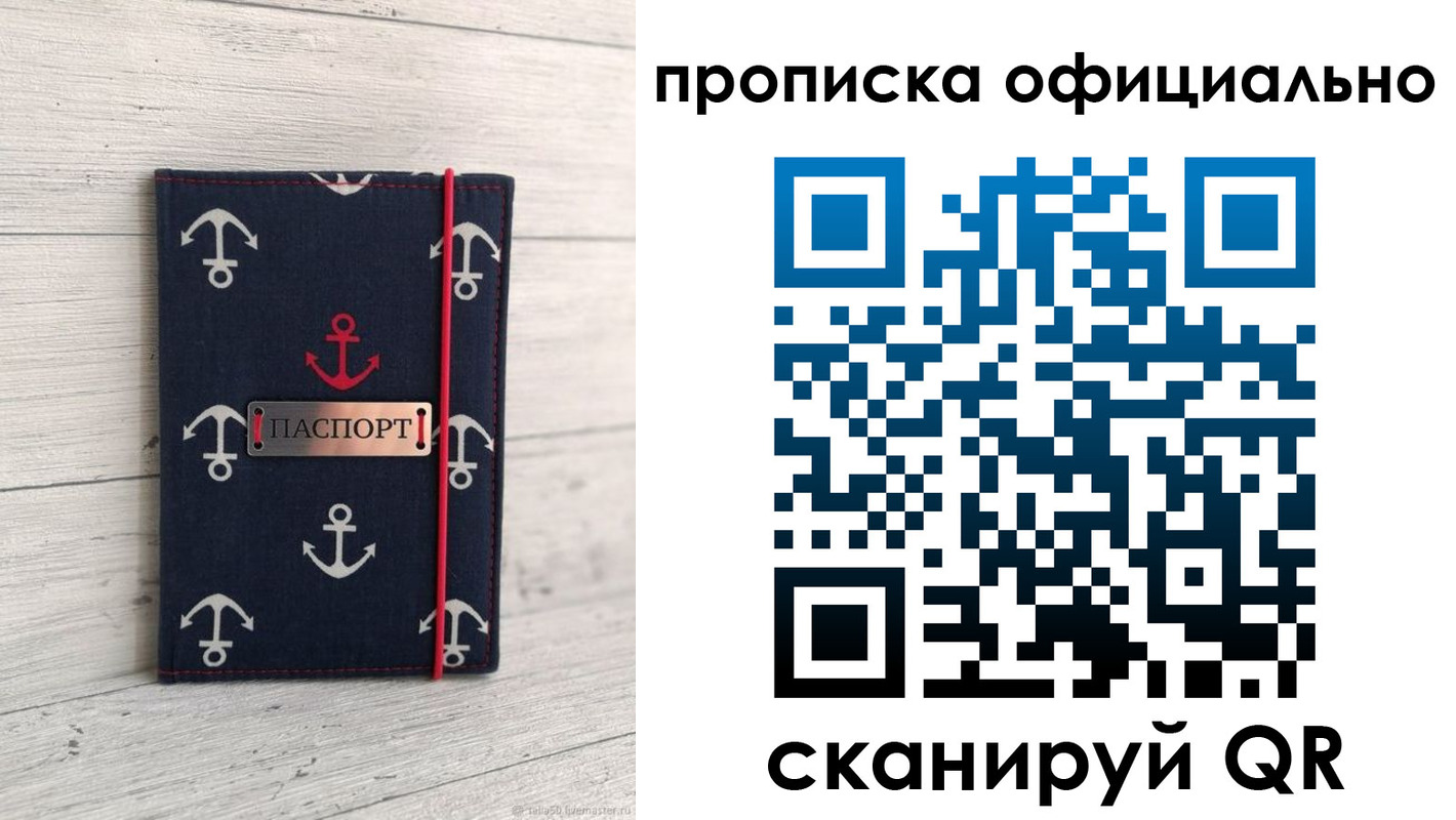 прописка ребенка в Йошкар-Оле