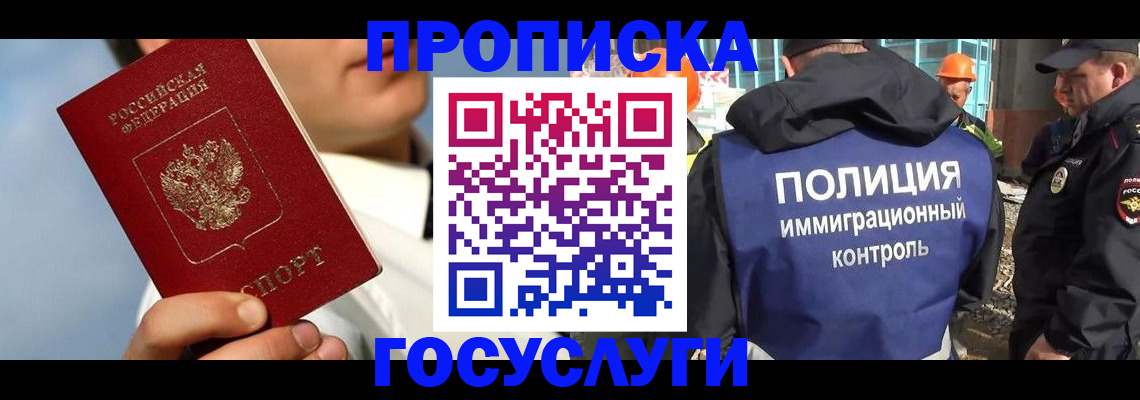 прописка в Йошкар-Оле